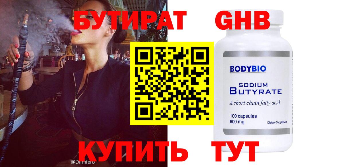 Бутират 1.4BDO Северск