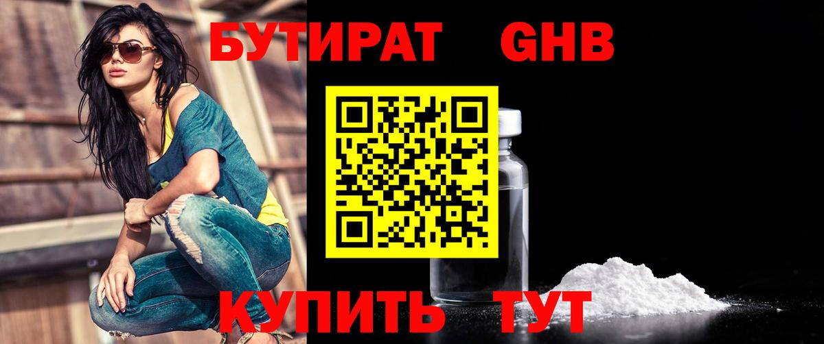 Бутират буратино  Вход с VPN  Бутират  Северск 
