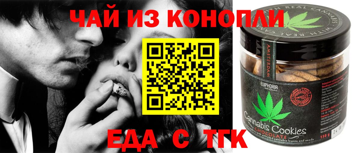 Северск  Cannafood марихуана  Вход с VPN 
