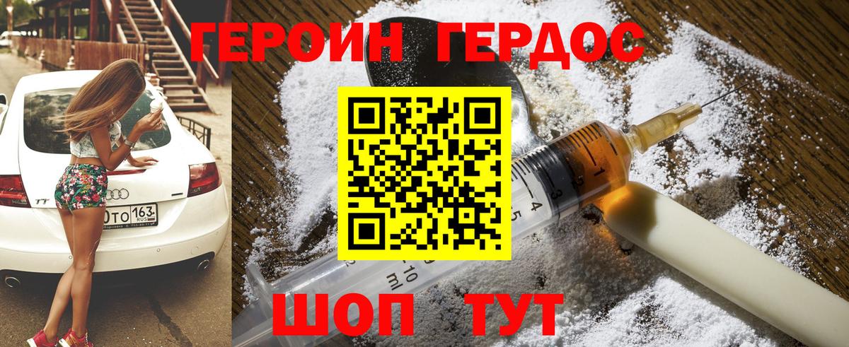 ГЕРОИН белый Северск