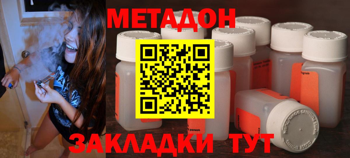 Северск  МЕТАДОН methadone  Вход с VPN  Метадон methadone 